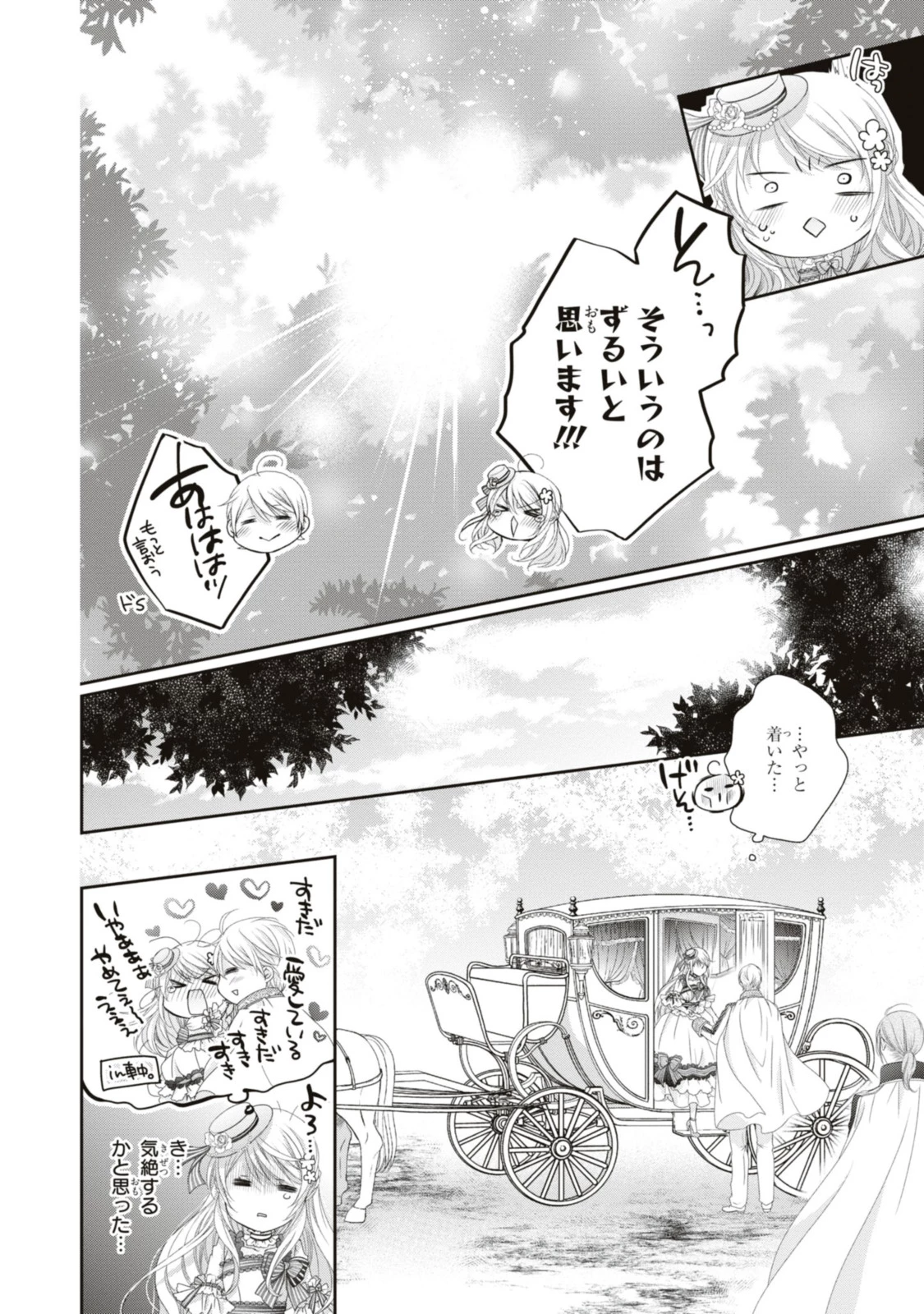 王子様に溺愛されて困ってます～転生ヒロイン、乙女ゲーム奮闘記～ 第17.2話 - 11