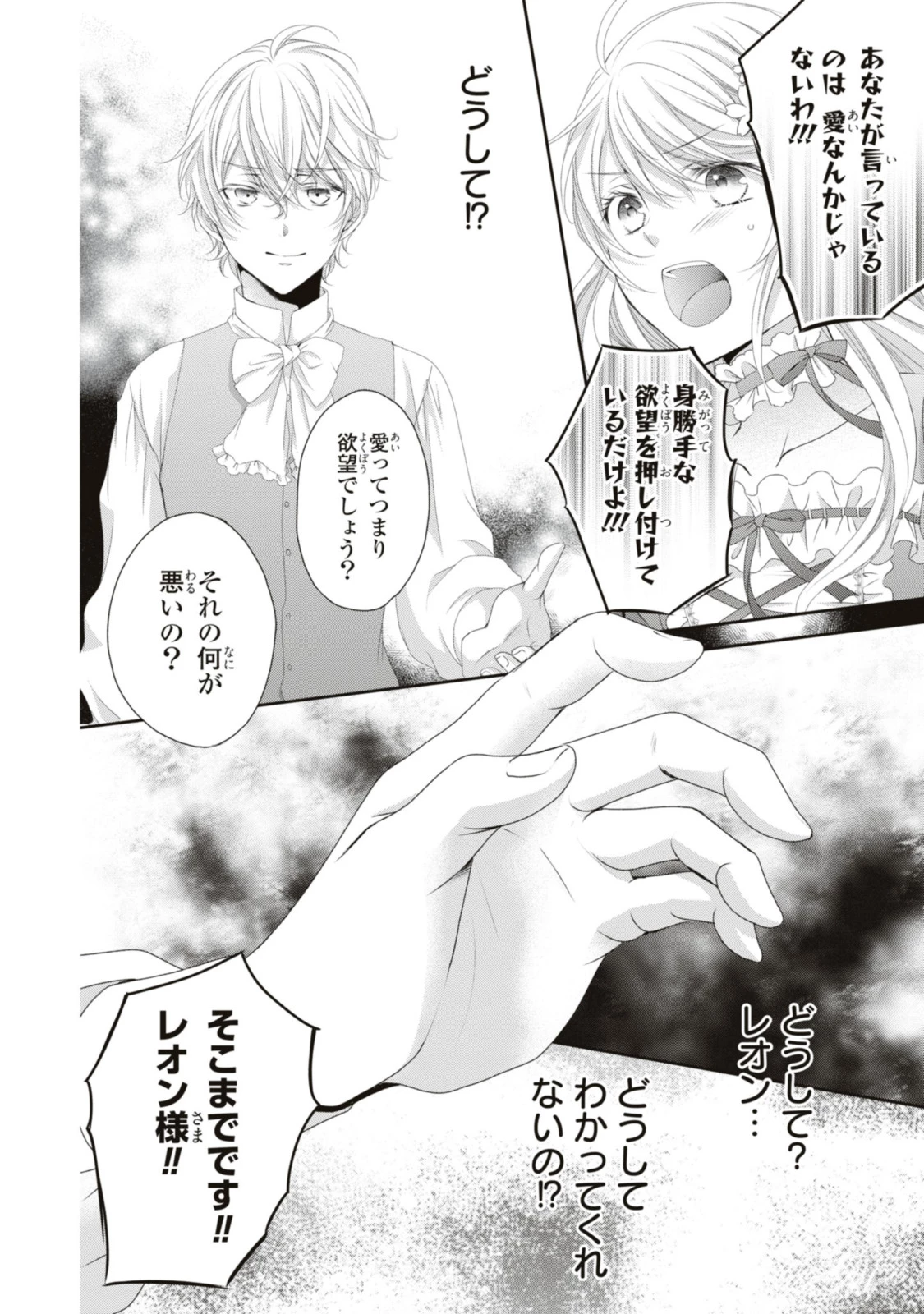 王子様に溺愛されて困ってます～転生ヒロイン、乙女ゲーム奮闘記～ 第14.3話 - 2