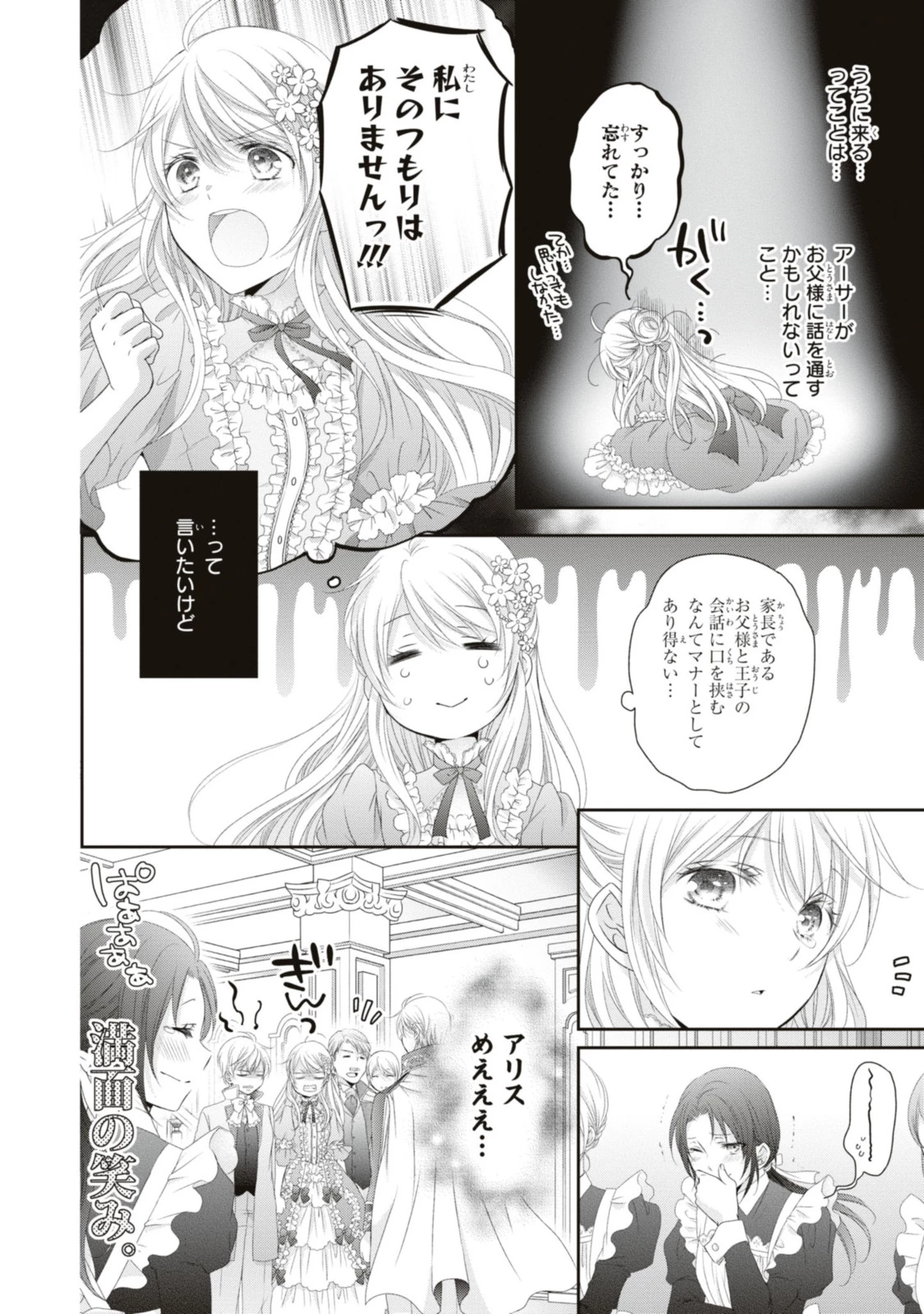 王子様に溺愛されて困ってます～転生ヒロイン、乙女ゲーム奮闘記～ 第16.2話 - 10