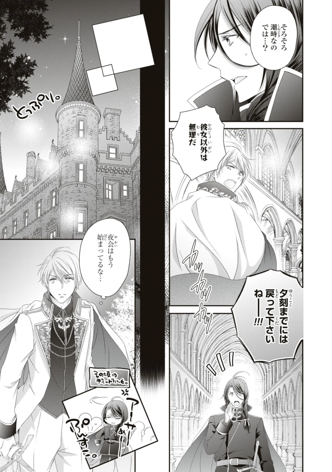 王子様に溺愛されて困ってます～転生ヒロイン、乙女ゲーム奮闘記～ 第13.2話 - 1