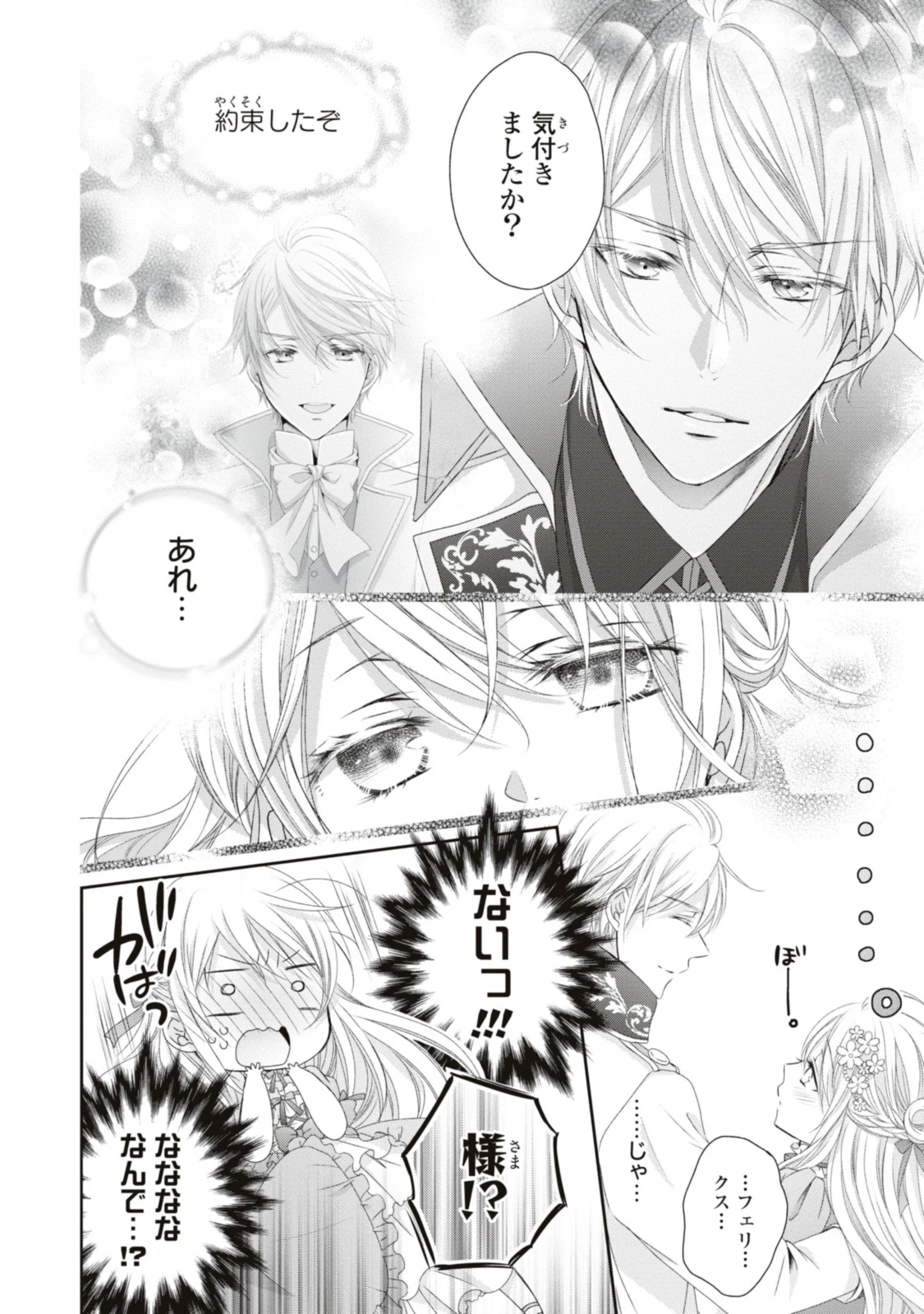 王子様に溺愛されて困ってます～転生ヒロイン、乙女ゲーム奮闘記～ 第14.1話 - 2