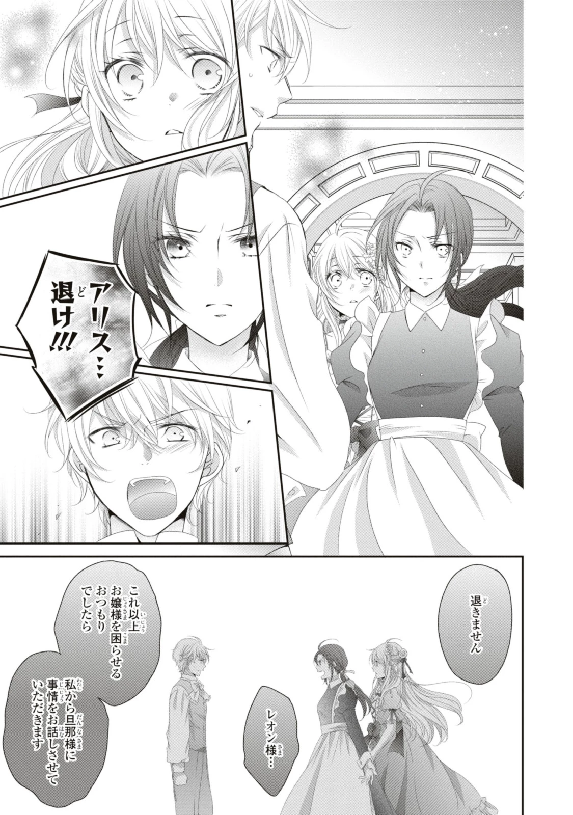 王子様に溺愛されて困ってます～転生ヒロイン、乙女ゲーム奮闘記～ 第14.3話 - 3