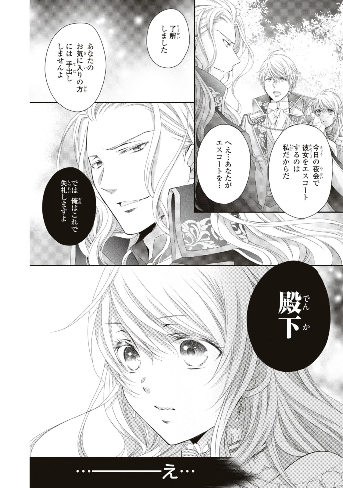 王子様に溺愛されて困ってます～転生ヒロイン、乙女ゲーム奮闘記～ 第15.2話 - 8