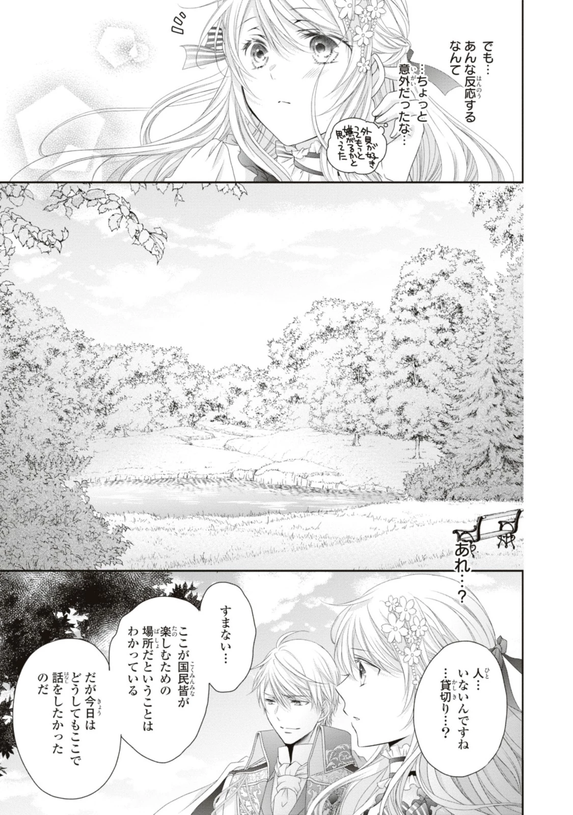 王子様に溺愛されて困ってます～転生ヒロイン、乙女ゲーム奮闘記～ 第17.2話 - 12