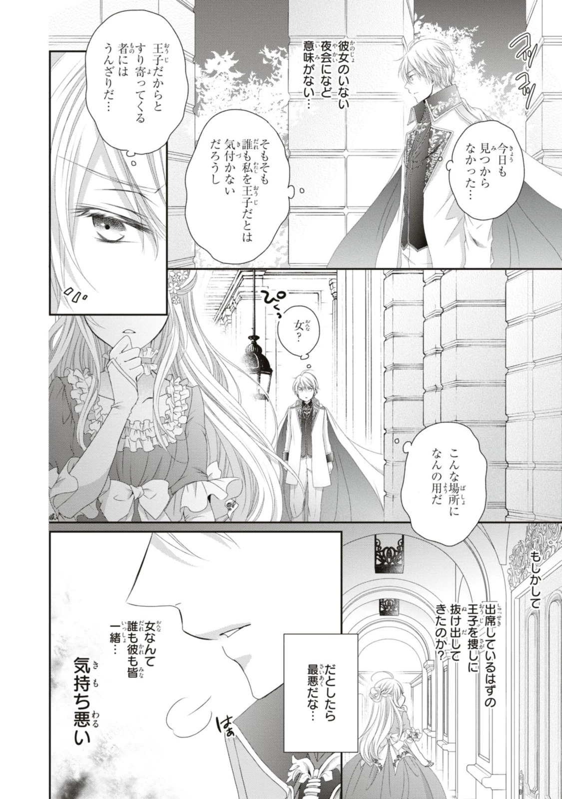 王子様に溺愛されて困ってます～転生ヒロイン、乙女ゲーム奮闘記～ 第13.2話 - 2
