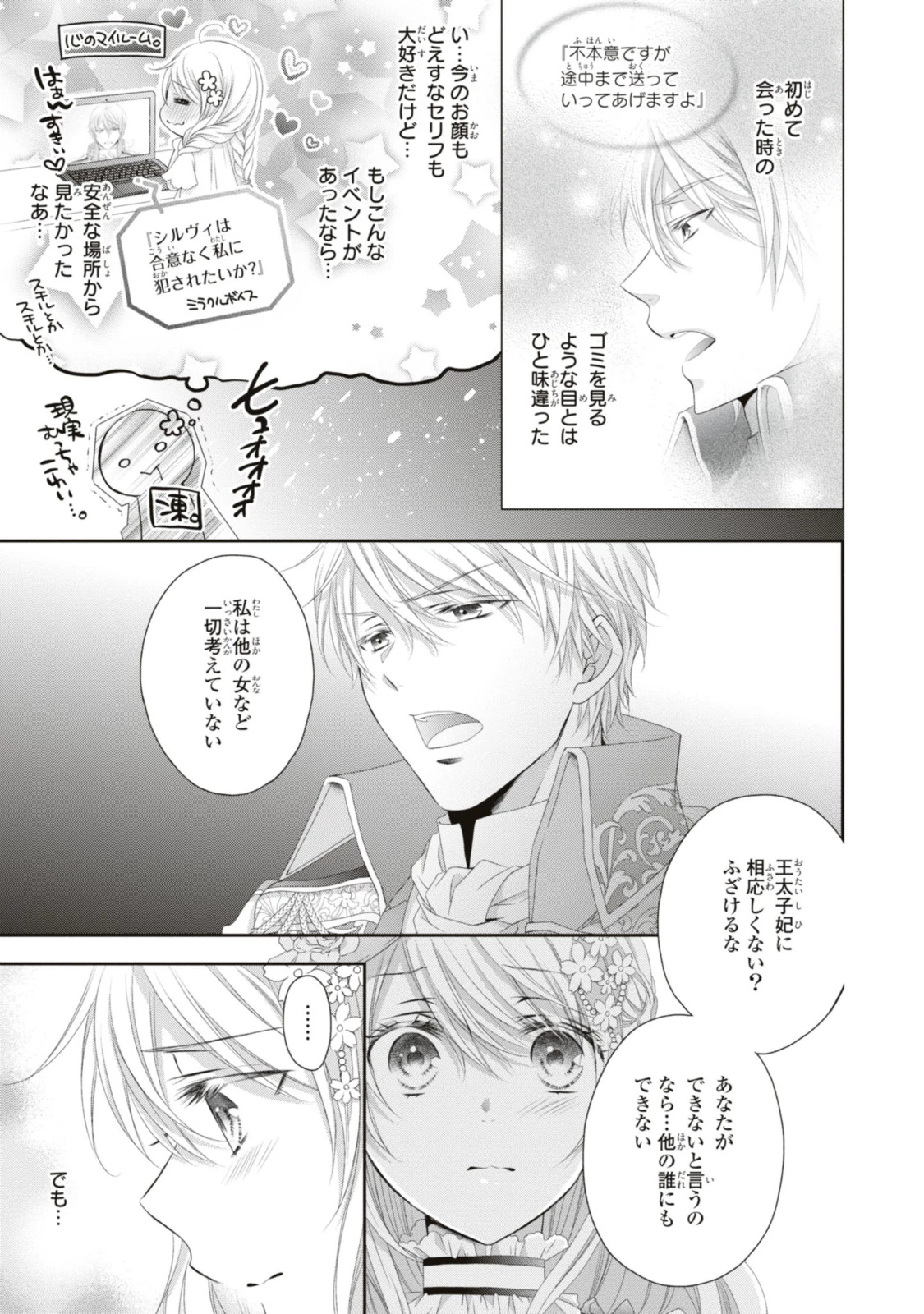 王子様に溺愛されて困ってます～転生ヒロイン、乙女ゲーム奮闘記～ 第17.1話 - 11