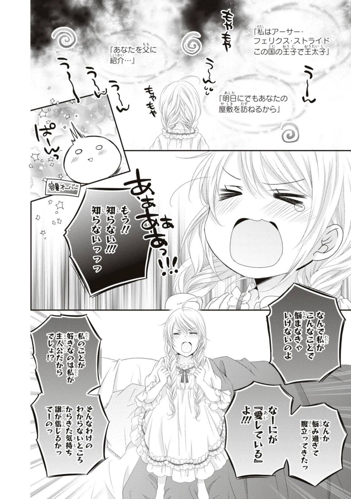 王子様に溺愛されて困ってます～転生ヒロイン、乙女ゲーム奮闘記～ 第16.1話 - 10