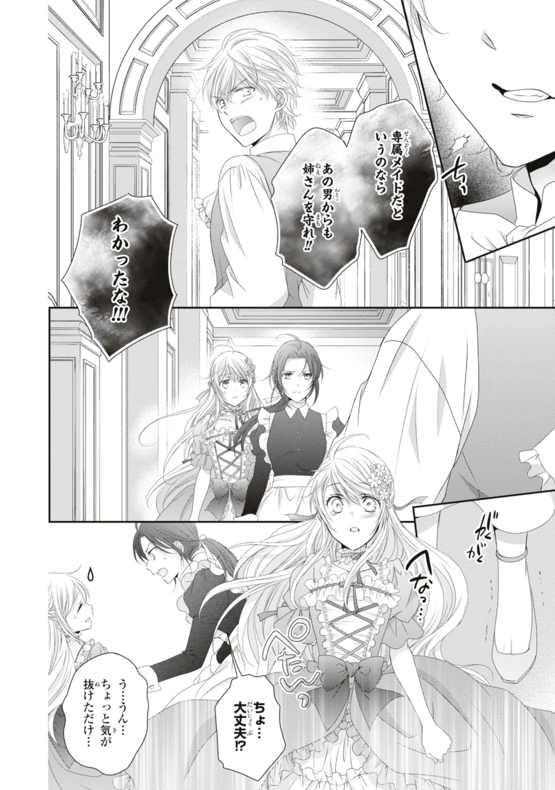 王子様に溺愛されて困ってます～転生ヒロイン、乙女ゲーム奮闘記～ 第14.3話 - 4