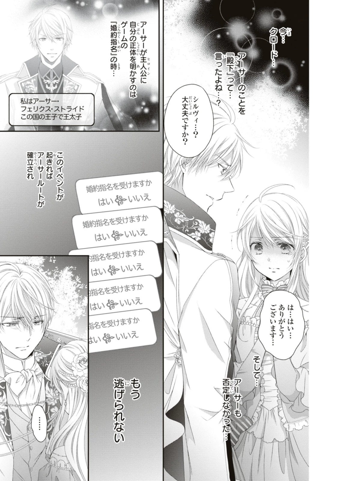 王子様に溺愛されて困ってます～転生ヒロイン、乙女ゲーム奮闘記～ 第15.2話 - 9