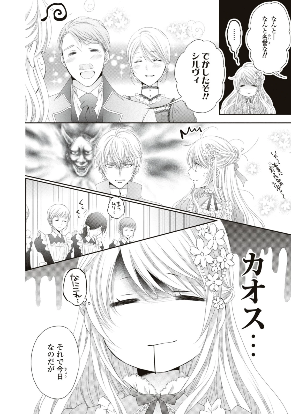 王子様に溺愛されて困ってます～転生ヒロイン、乙女ゲーム奮闘記～ 第16.2話 - 12