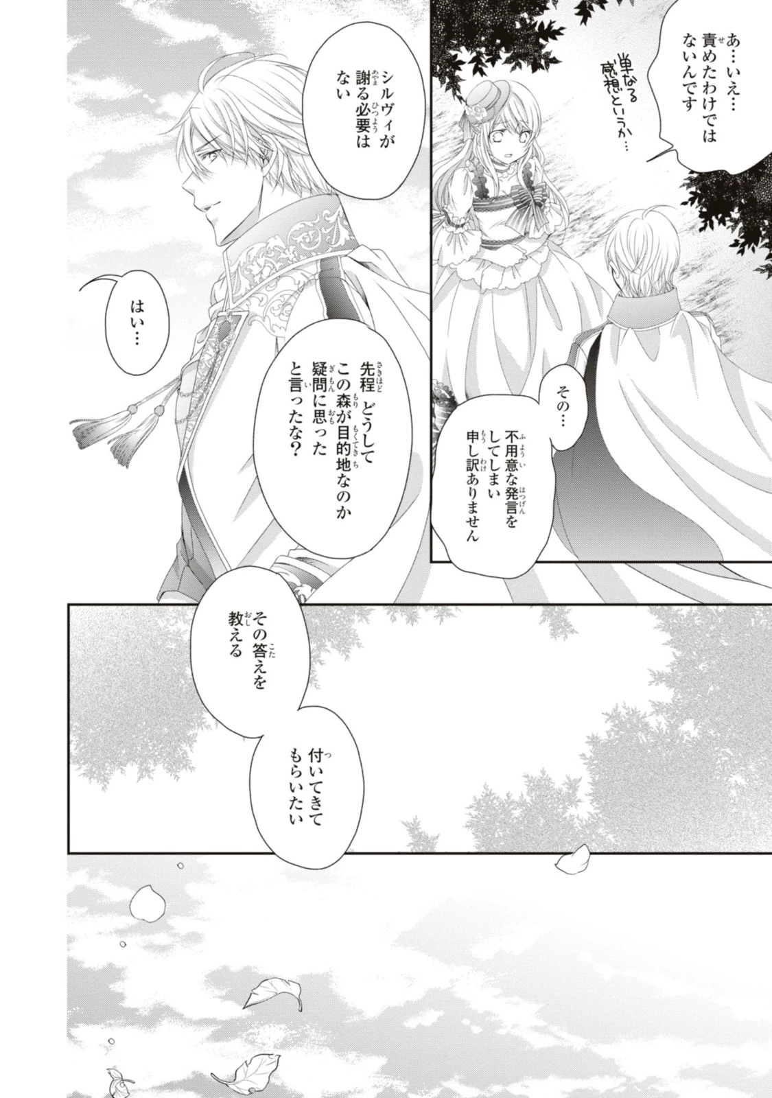 王子様に溺愛されて困ってます～転生ヒロイン、乙女ゲーム奮闘記～ 第17.2話 - 13