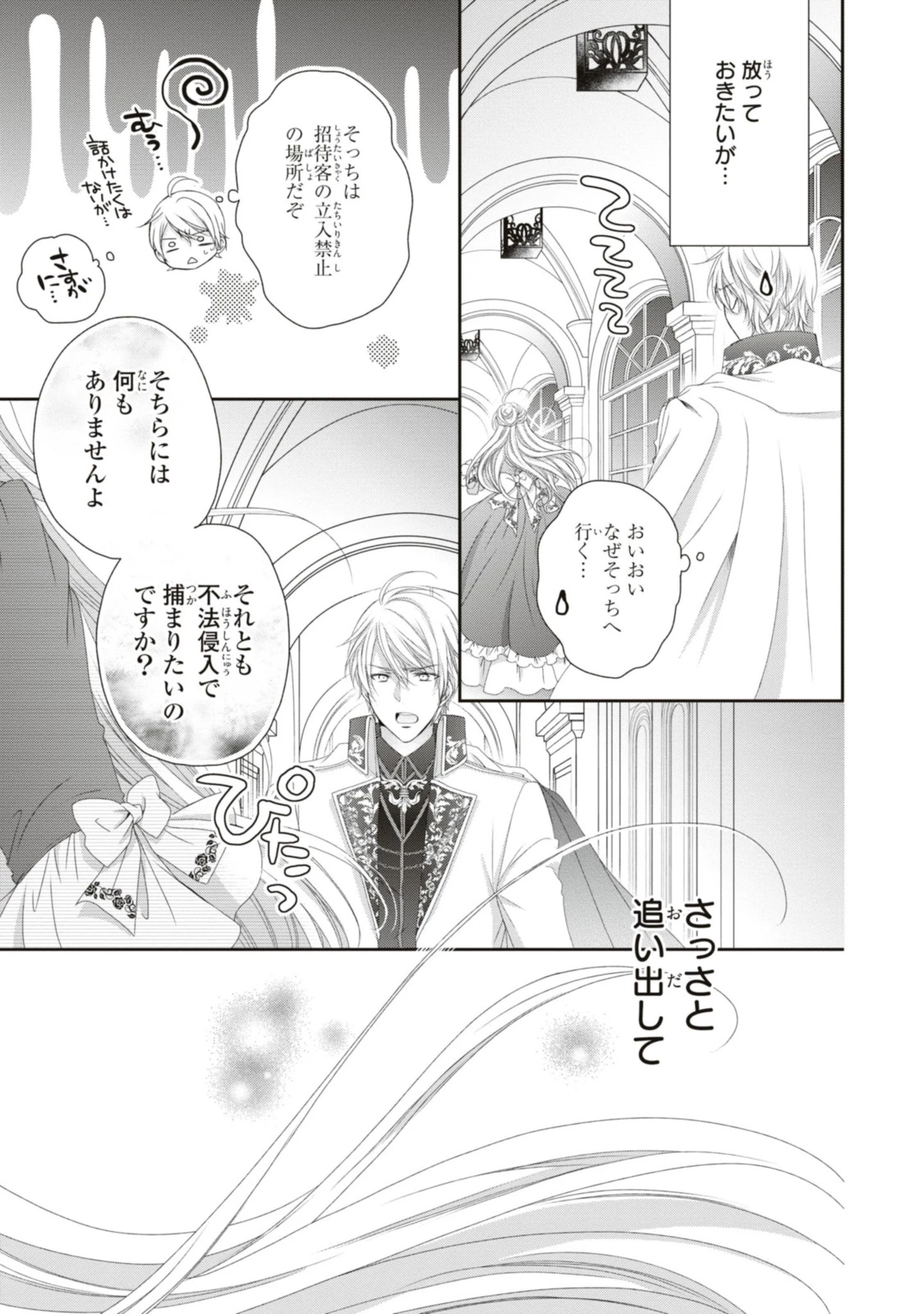 王子様に溺愛されて困ってます～転生ヒロイン、乙女ゲーム奮闘記～ 第13.2話 - 3