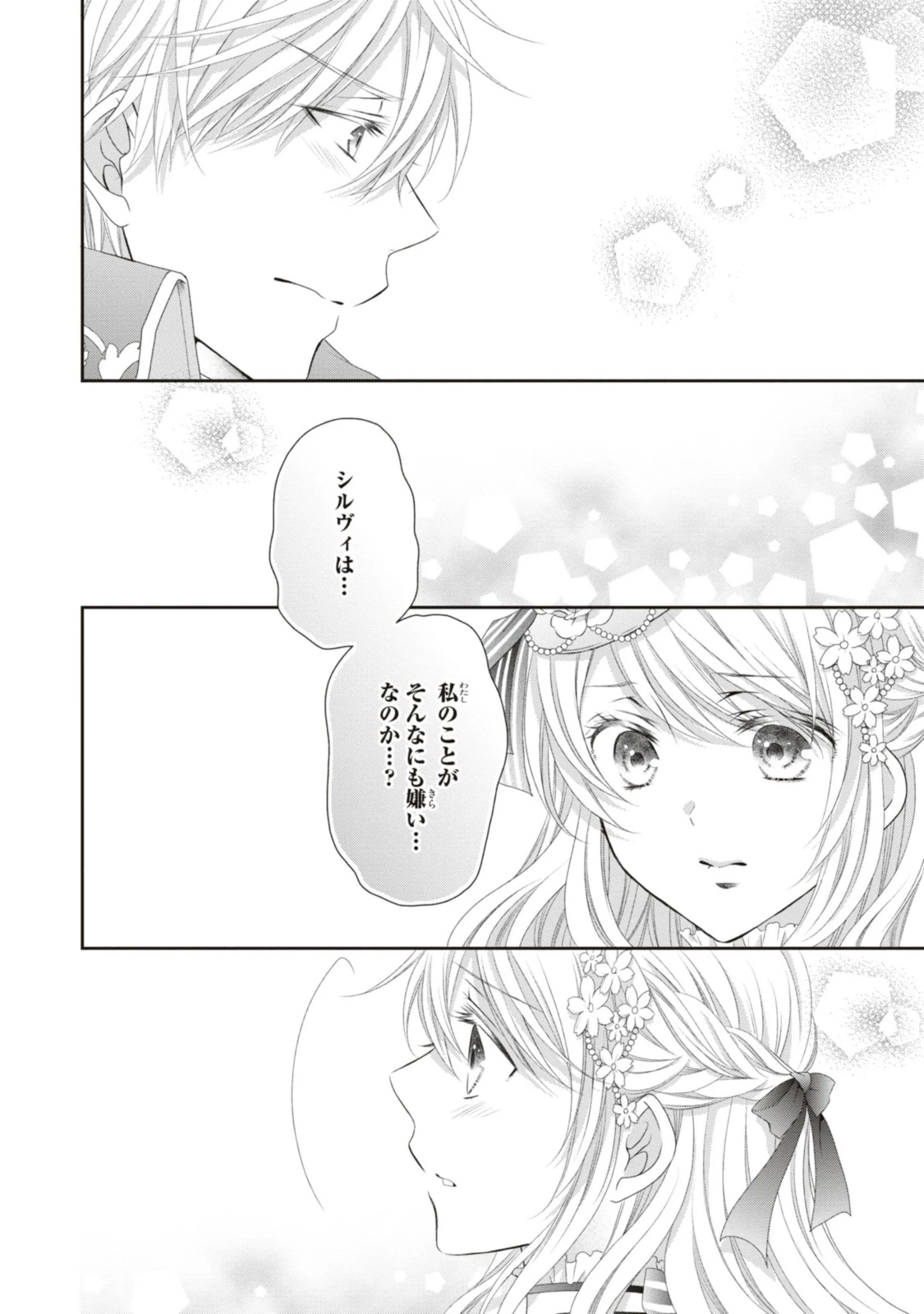 王子様に溺愛されて困ってます～転生ヒロイン、乙女ゲーム奮闘記～ 第17.1話 - 12