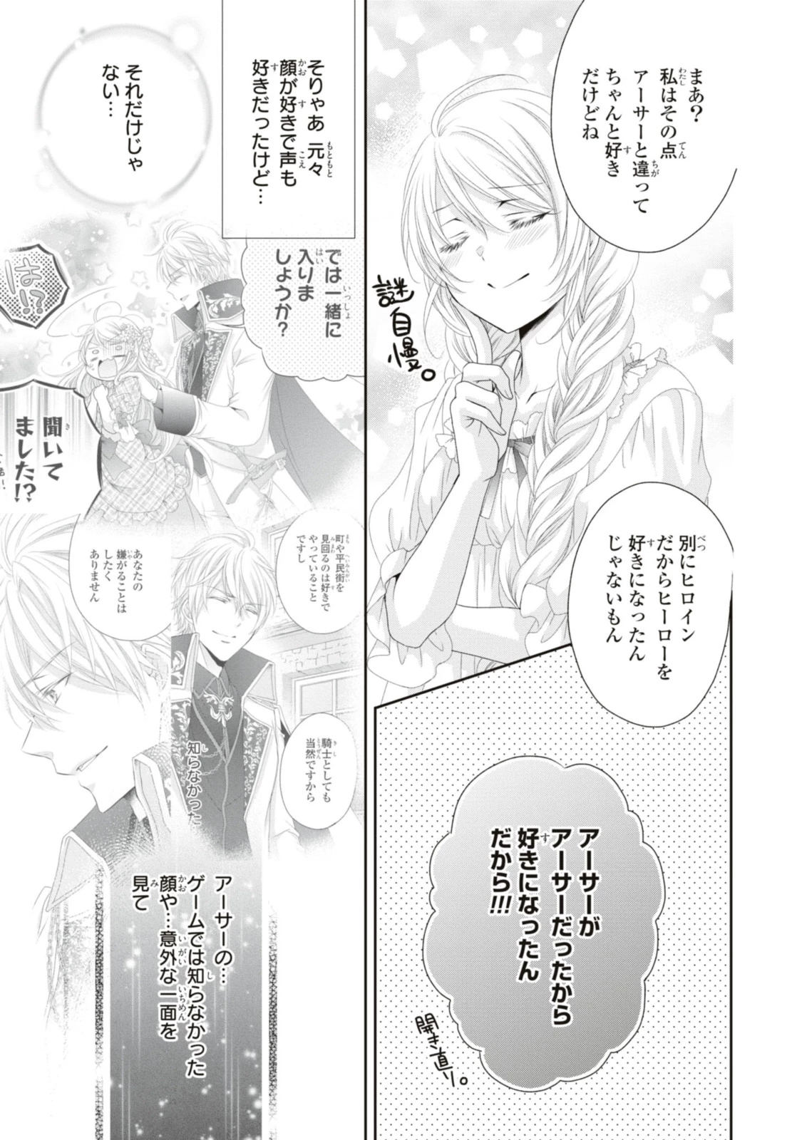 王子様に溺愛されて困ってます～転生ヒロイン、乙女ゲーム奮闘記～ 第16.1話 - 11