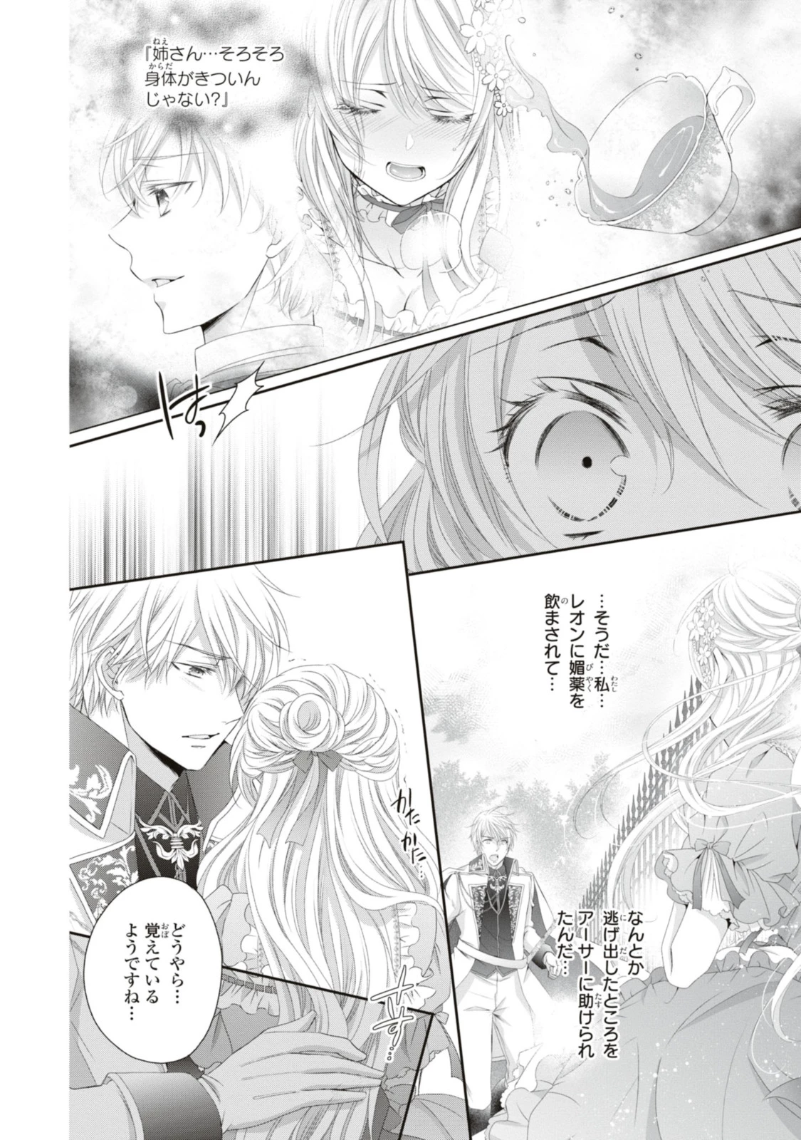 王子様に溺愛されて困ってます～転生ヒロイン、乙女ゲーム奮闘記～ 第14.1話 - 4