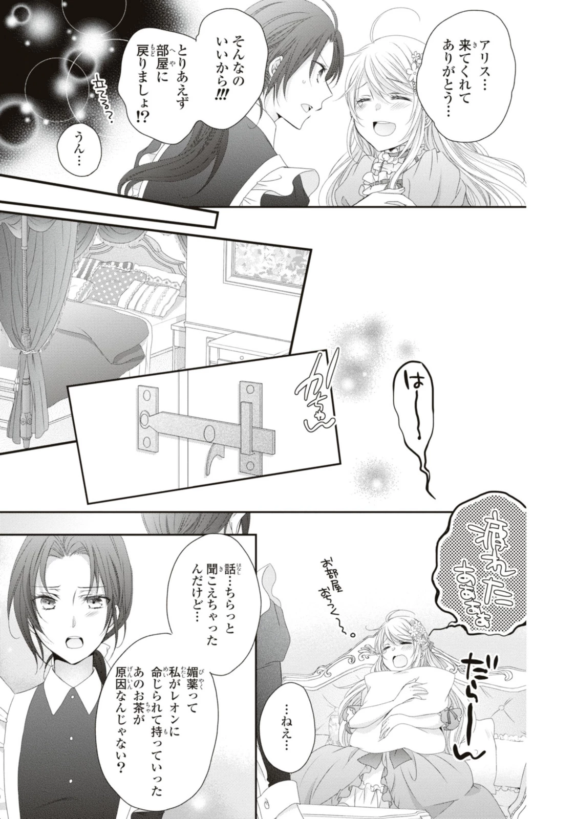 王子様に溺愛されて困ってます～転生ヒロイン、乙女ゲーム奮闘記～ 第14.3話 - 5