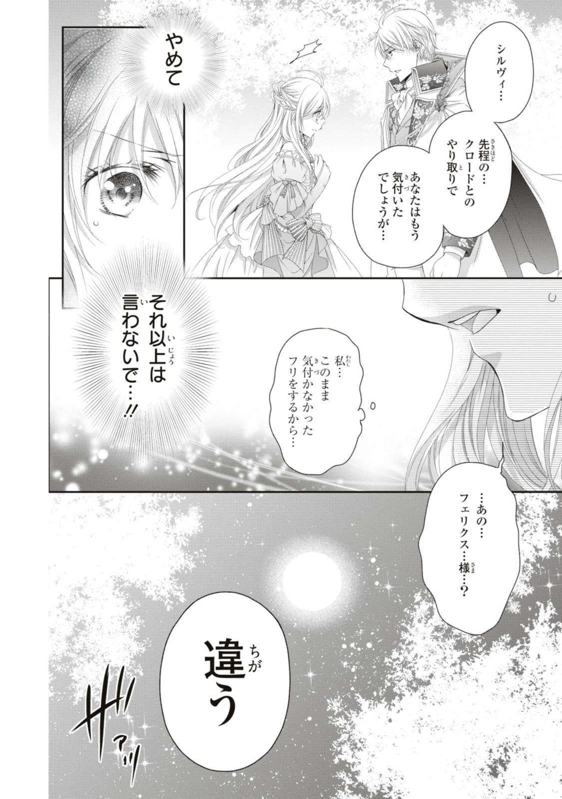 王子様に溺愛されて困ってます～転生ヒロイン、乙女ゲーム奮闘記～ 第15.2話 - 10