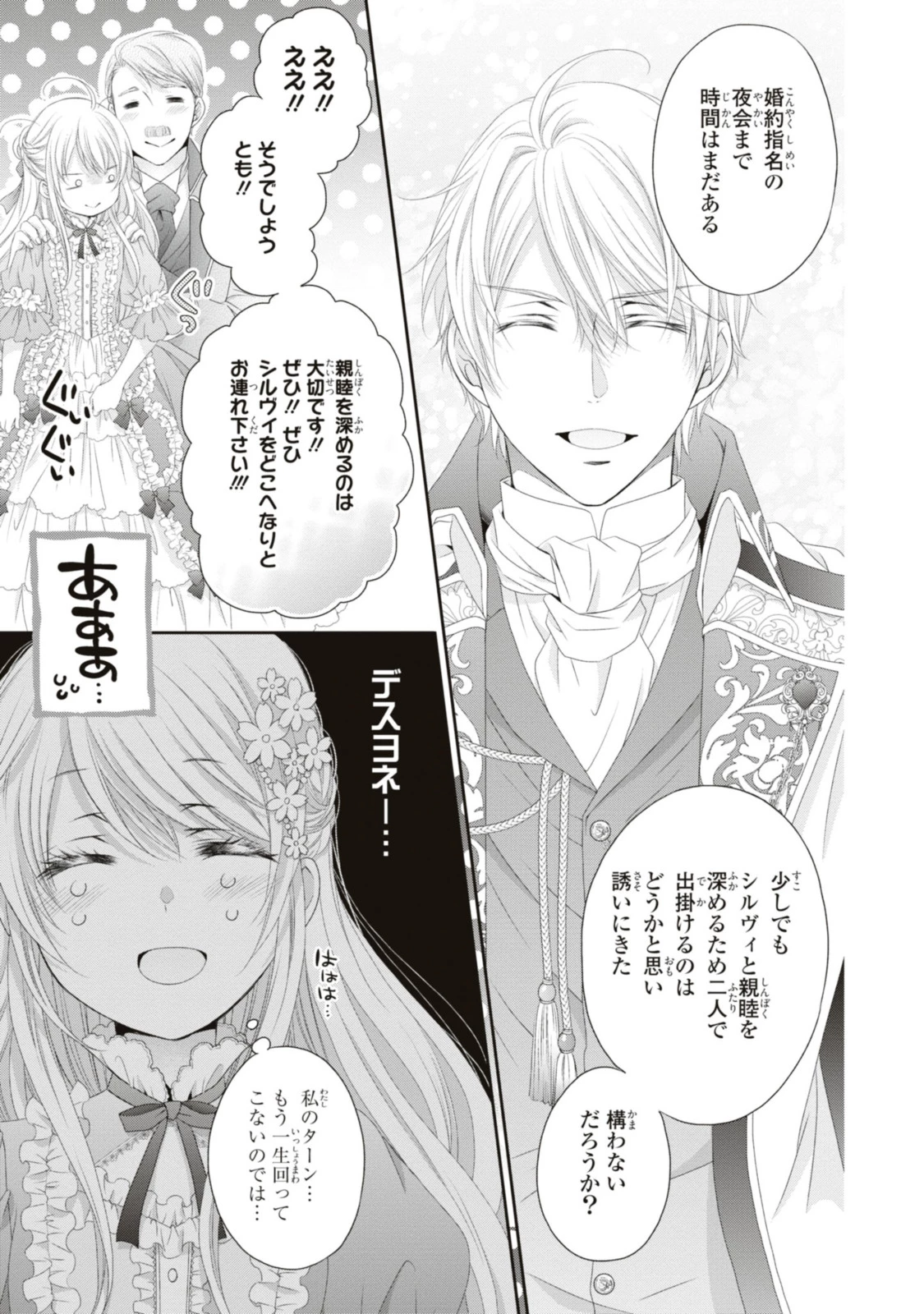 王子様に溺愛されて困ってます～転生ヒロイン、乙女ゲーム奮闘記～ 第16.2話 - 13