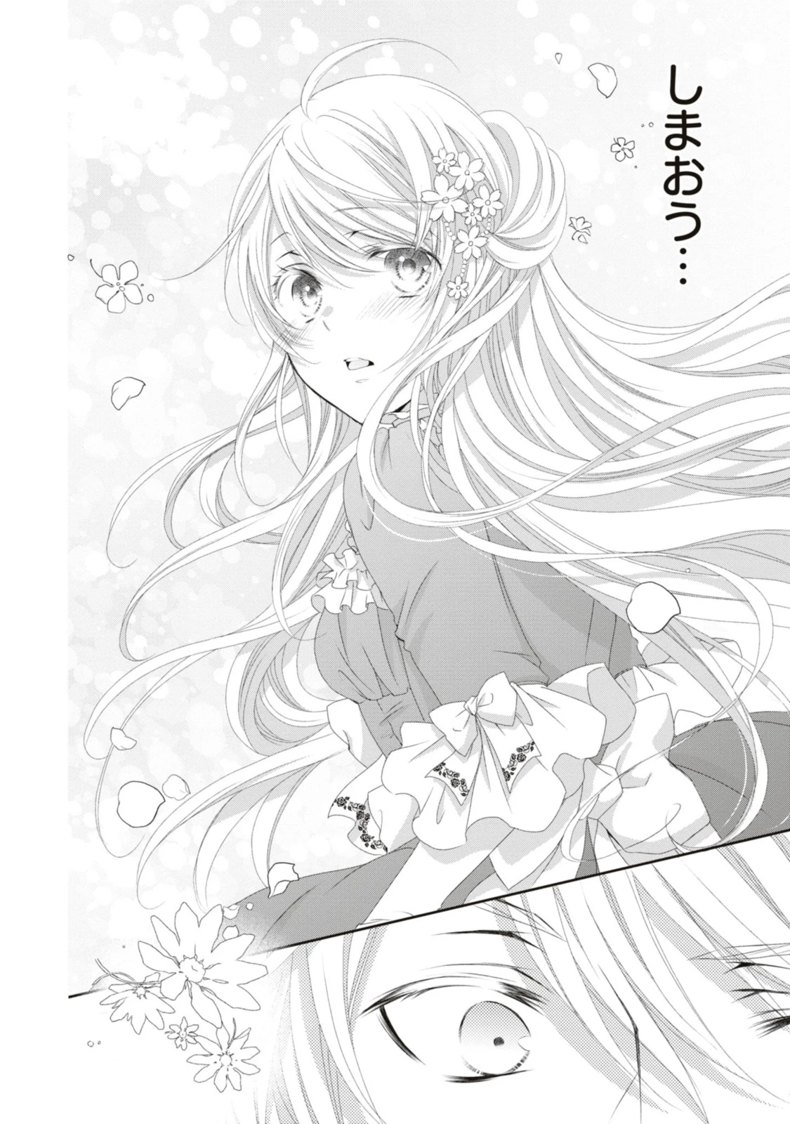 王子様に溺愛されて困ってます～転生ヒロイン、乙女ゲーム奮闘記～ 第13.2話 - 4