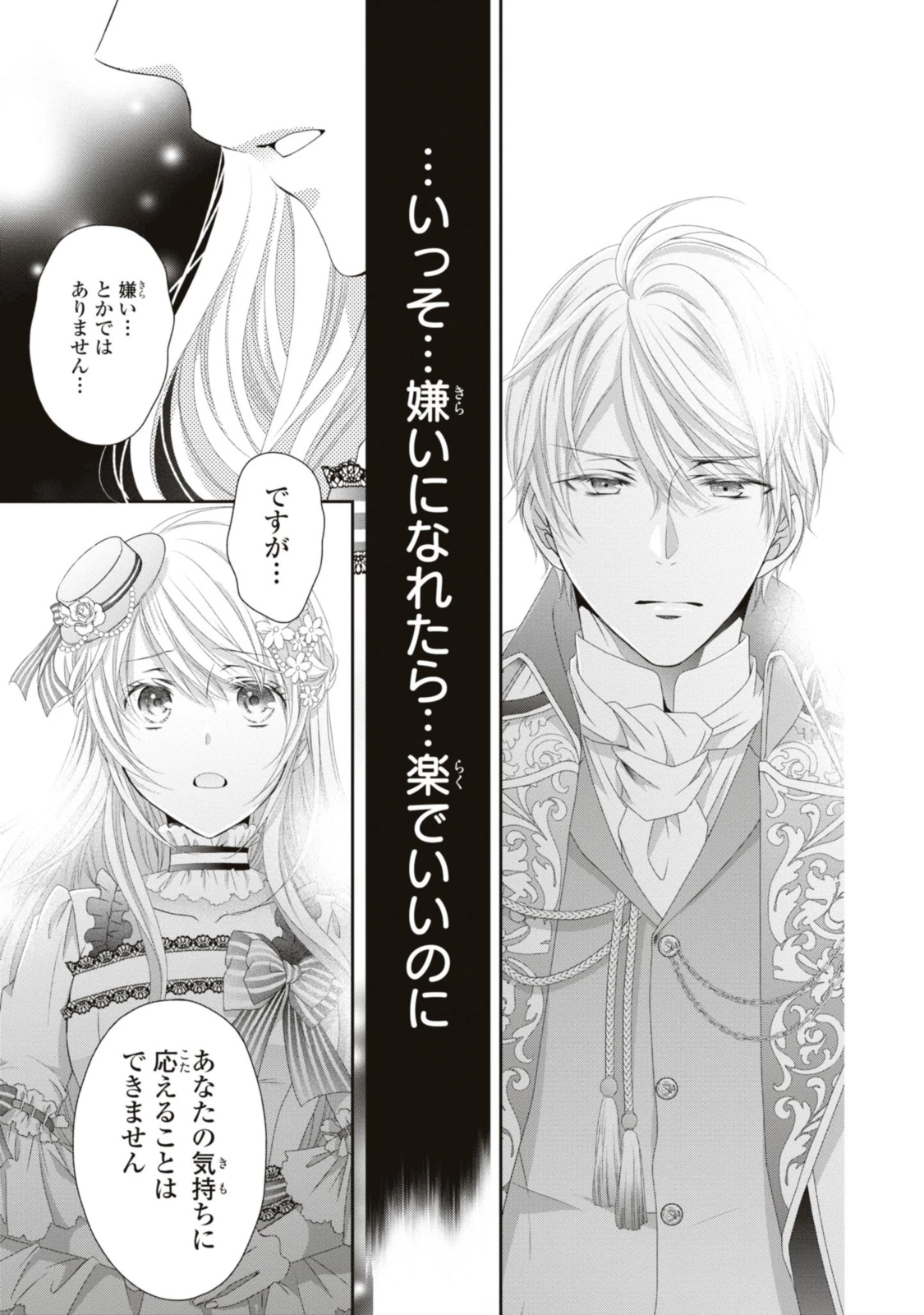 王子様に溺愛されて困ってます～転生ヒロイン、乙女ゲーム奮闘記～ 第17.1話 - 13
