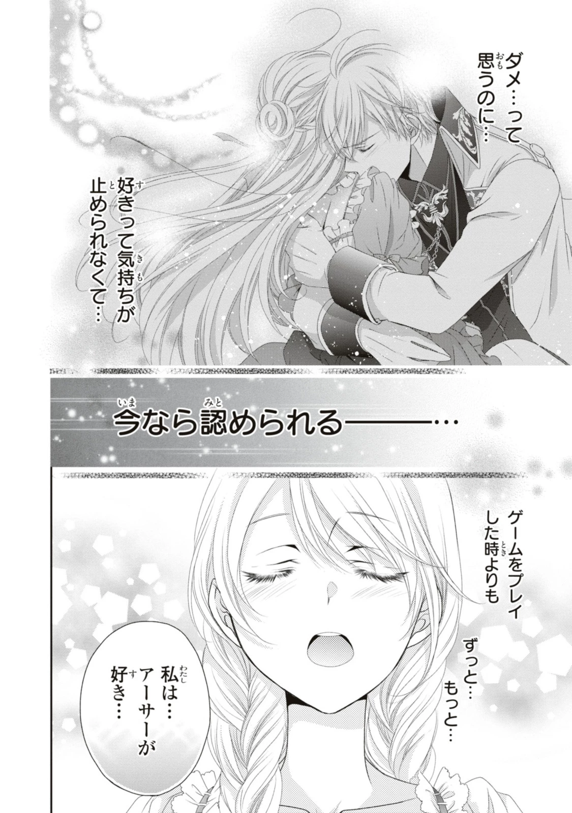 王子様に溺愛されて困ってます～転生ヒロイン、乙女ゲーム奮闘記～ 第16.1話 - 12