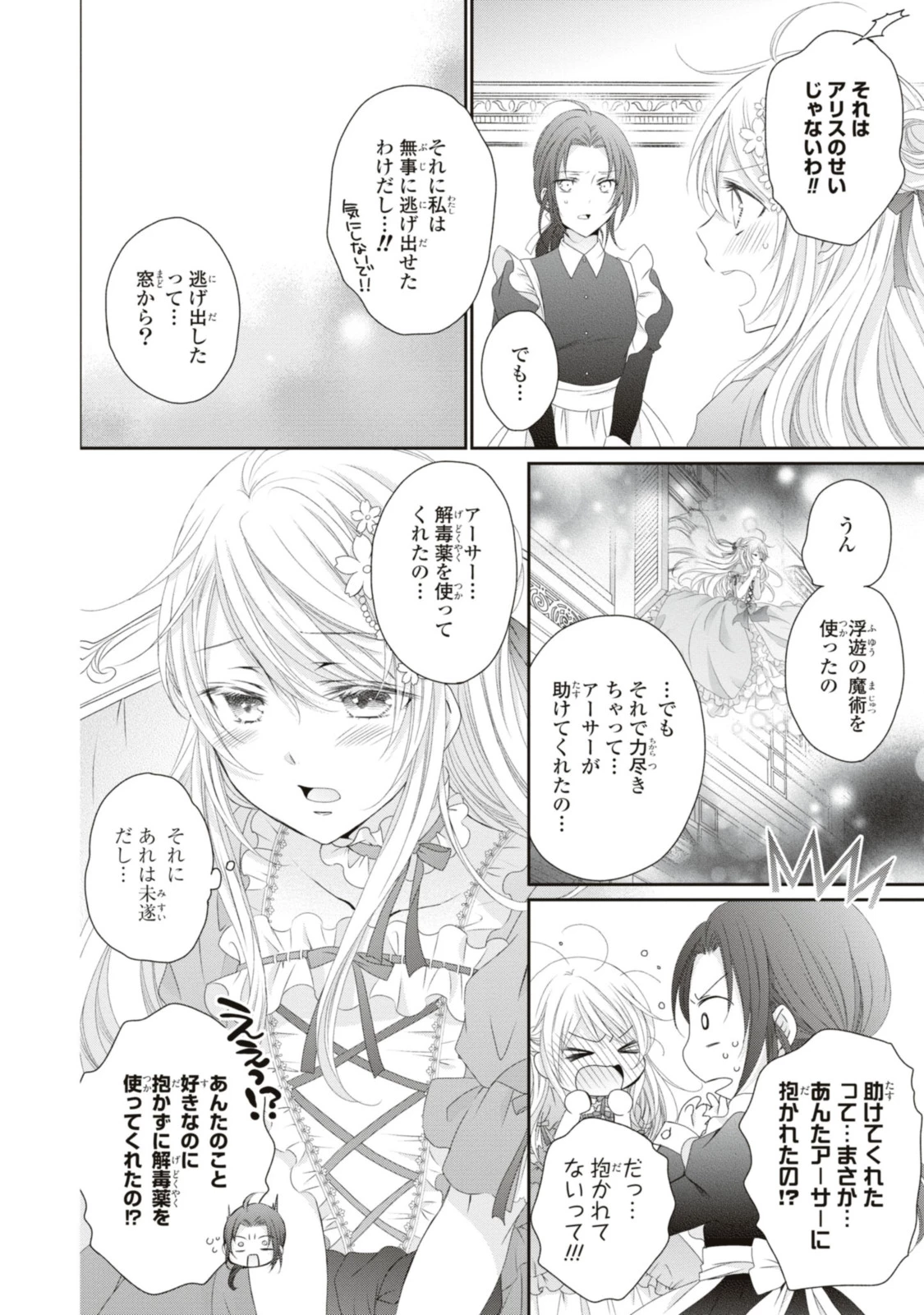 王子様に溺愛されて困ってます～転生ヒロイン、乙女ゲーム奮闘記～ 第14.3話 - 6