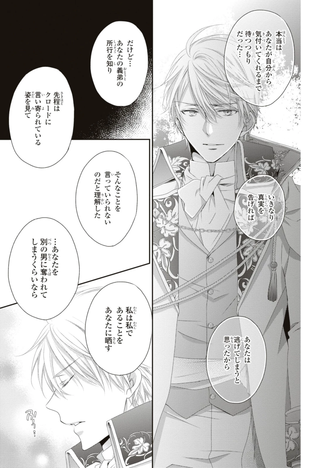 王子様に溺愛されて困ってます～転生ヒロイン、乙女ゲーム奮闘記～ 第15.2話 - 11
