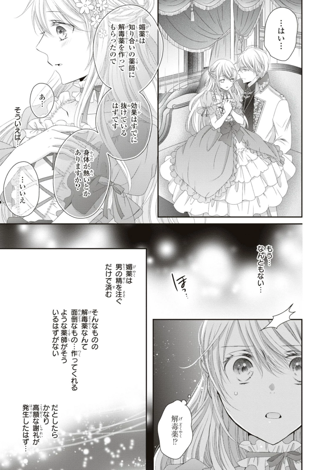王子様に溺愛されて困ってます～転生ヒロイン、乙女ゲーム奮闘記～ 第14.1話 - 5