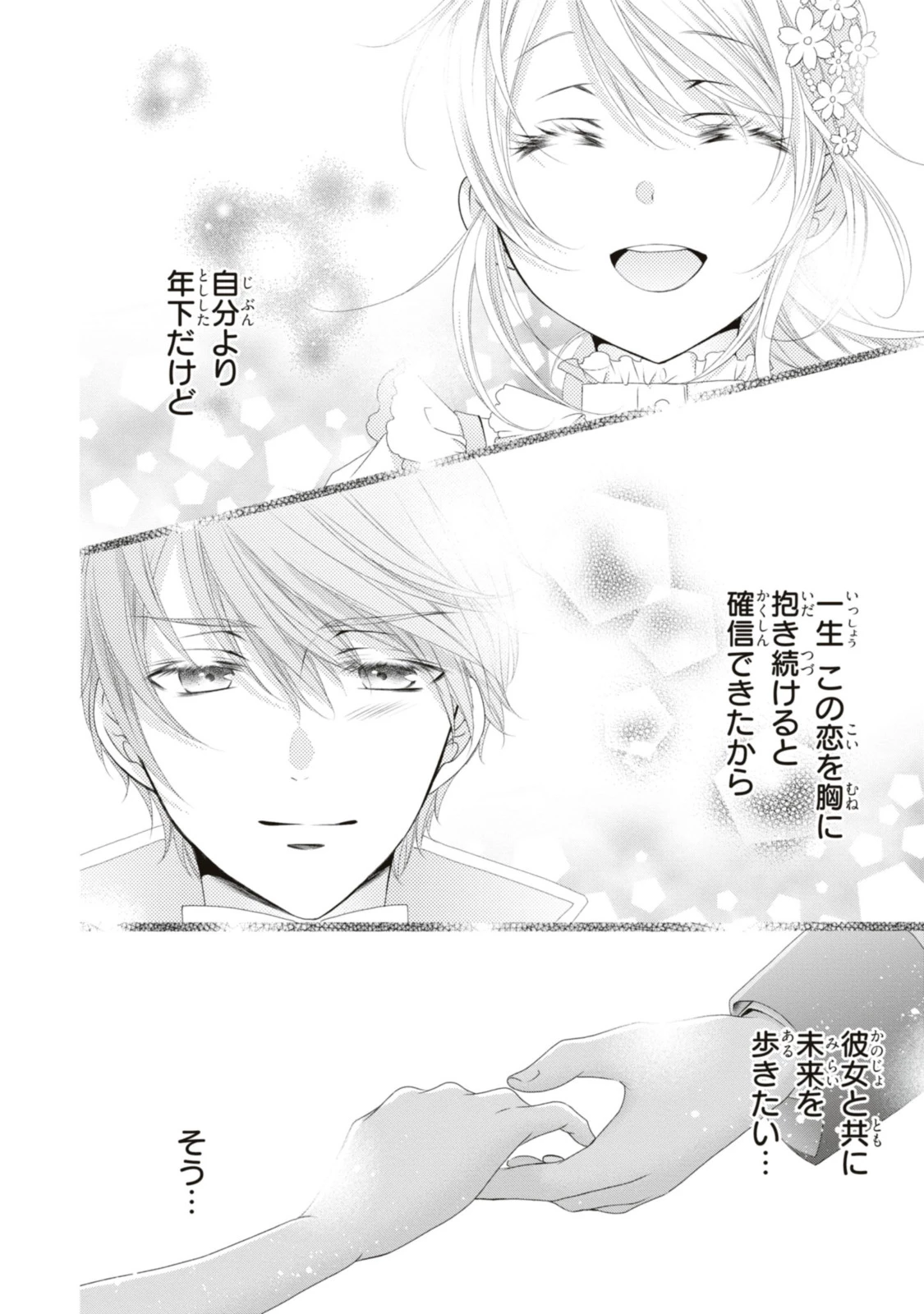 王子様に溺愛されて困ってます～転生ヒロイン、乙女ゲーム奮闘記～ 第13.1話 - 2