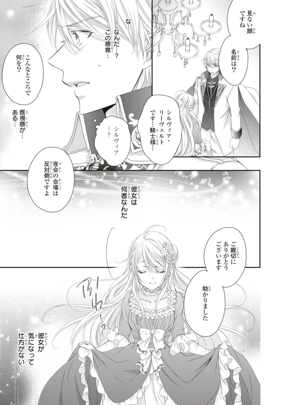 王子様に溺愛されて困ってます～転生ヒロイン、乙女ゲーム奮闘記～ 第13.2話 - 5