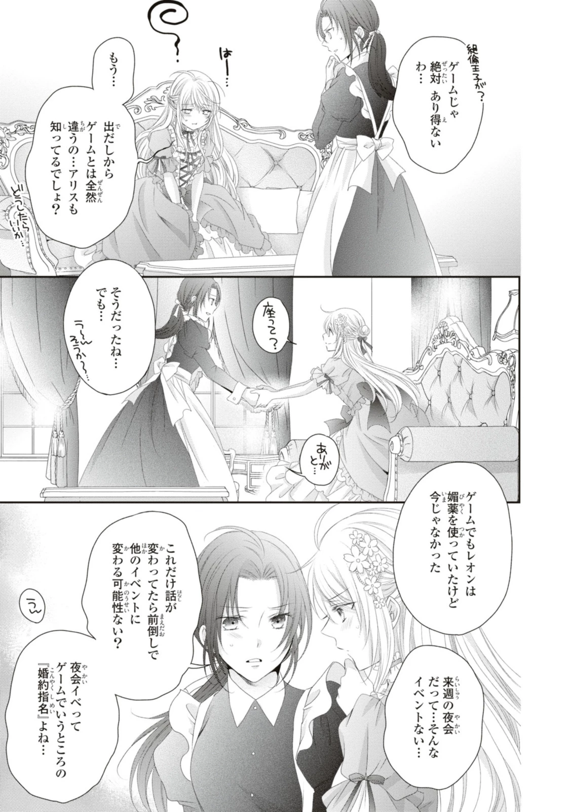 王子様に溺愛されて困ってます～転生ヒロイン、乙女ゲーム奮闘記～ 第14.3話 - 7