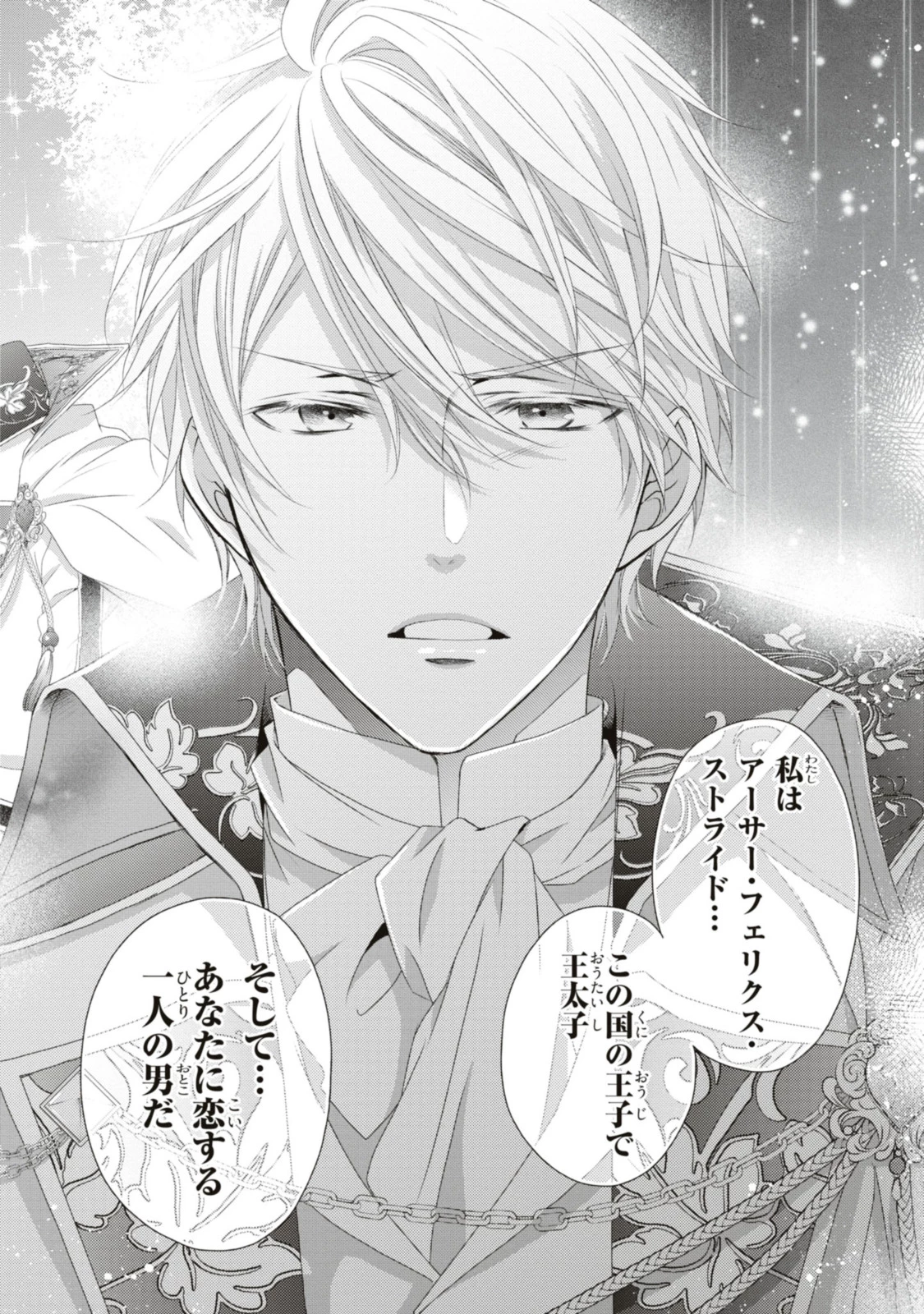 王子様に溺愛されて困ってます～転生ヒロイン、乙女ゲーム奮闘記～ 第15.2話 - 12