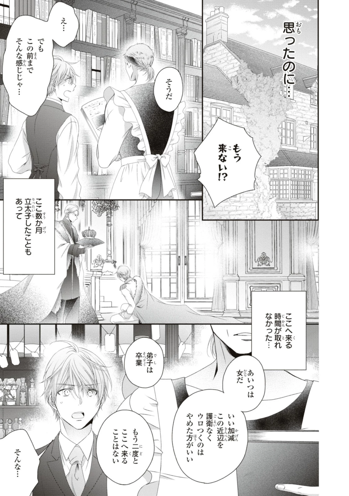 王子様に溺愛されて困ってます～転生ヒロイン、乙女ゲーム奮闘記～ 第13.1話 - 3