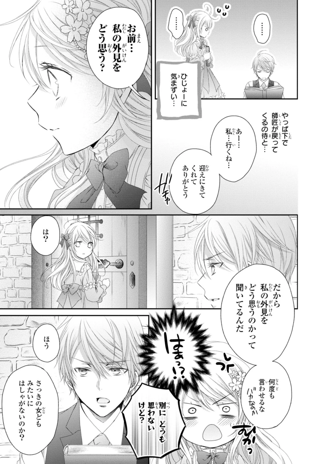 王子様に溺愛されて困ってます～転生ヒロイン、乙女ゲーム奮闘記～ 第12.2話 - 1