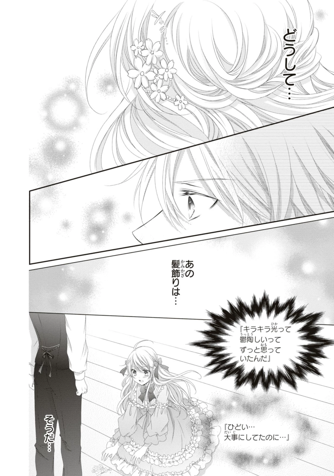 王子様に溺愛されて困ってます～転生ヒロイン、乙女ゲーム奮闘記～ 第13.2話 - 6