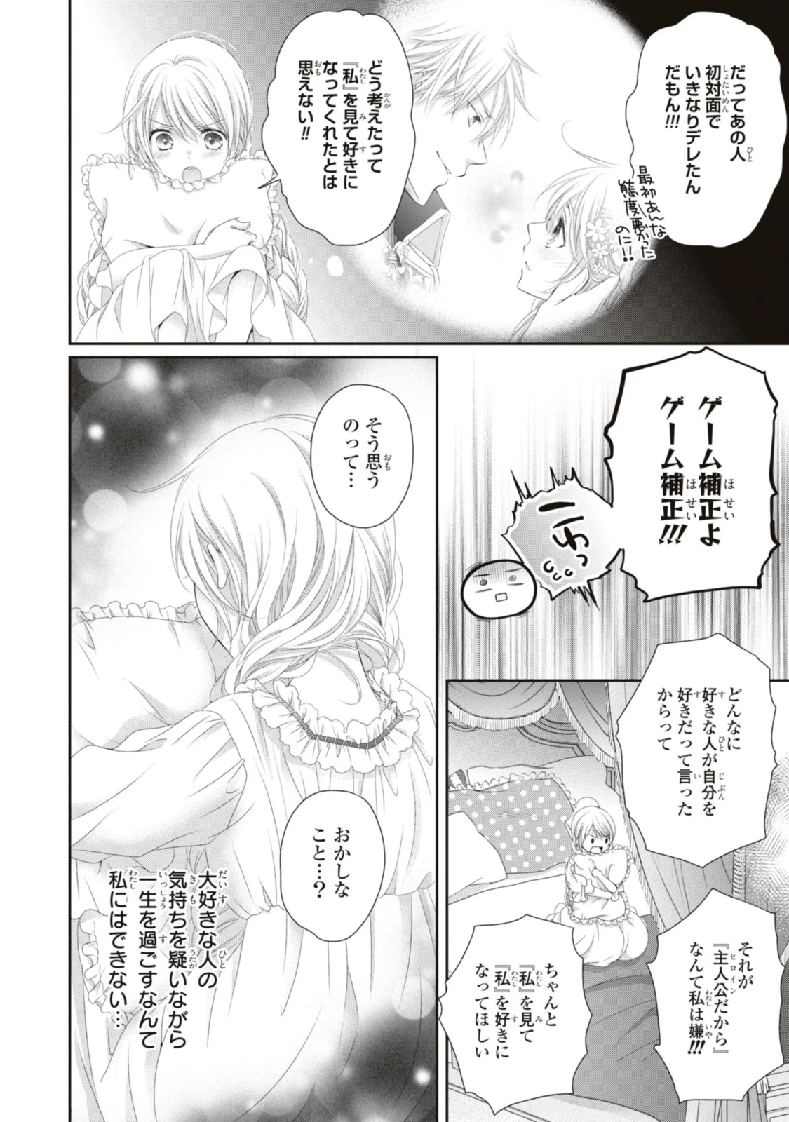 王子様に溺愛されて困ってます～転生ヒロイン、乙女ゲーム奮闘記～ 第16.1話 - 14
