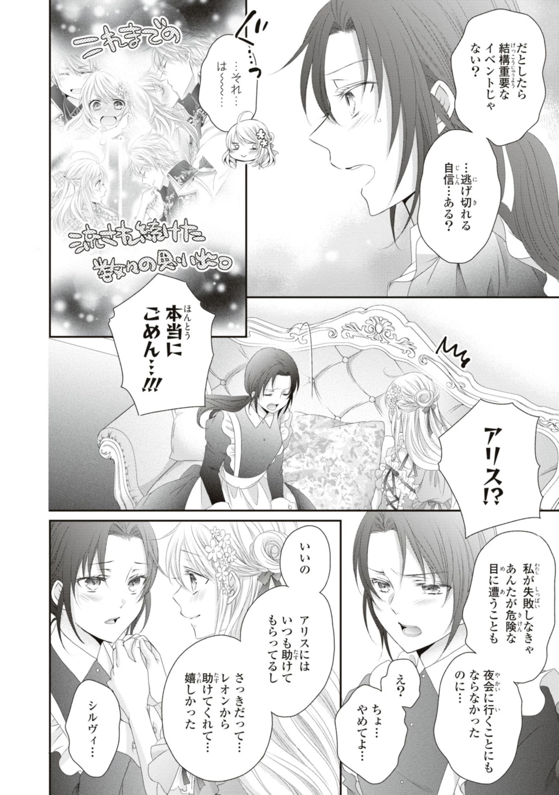 王子様に溺愛されて困ってます～転生ヒロイン、乙女ゲーム奮闘記～ 第14.3話 - 8