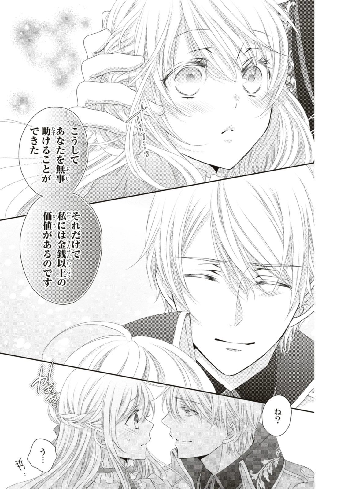 王子様に溺愛されて困ってます～転生ヒロイン、乙女ゲーム奮闘記～ 第14.1話 - 7
