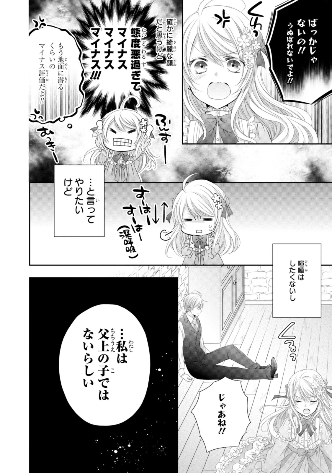王子様に溺愛されて困ってます～転生ヒロイン、乙女ゲーム奮闘記～ 第12.2話 - 2