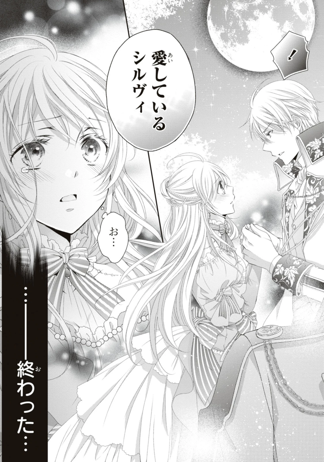 王子様に溺愛されて困ってます～転生ヒロイン、乙女ゲーム奮闘記～ 第15.2話 - 13