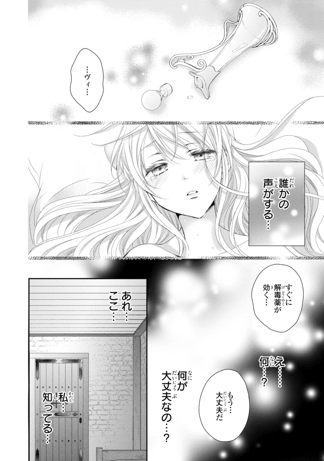 王子様に溺愛されて困ってます～転生ヒロイン、乙女ゲーム奮闘記～ 第12.1話 - 2