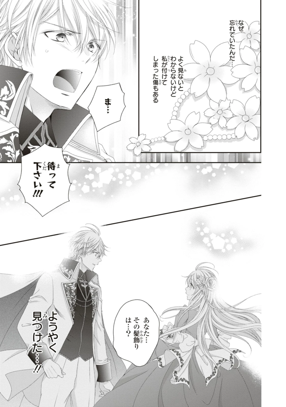 王子様に溺愛されて困ってます～転生ヒロイン、乙女ゲーム奮闘記～ 第13.2話 - 7