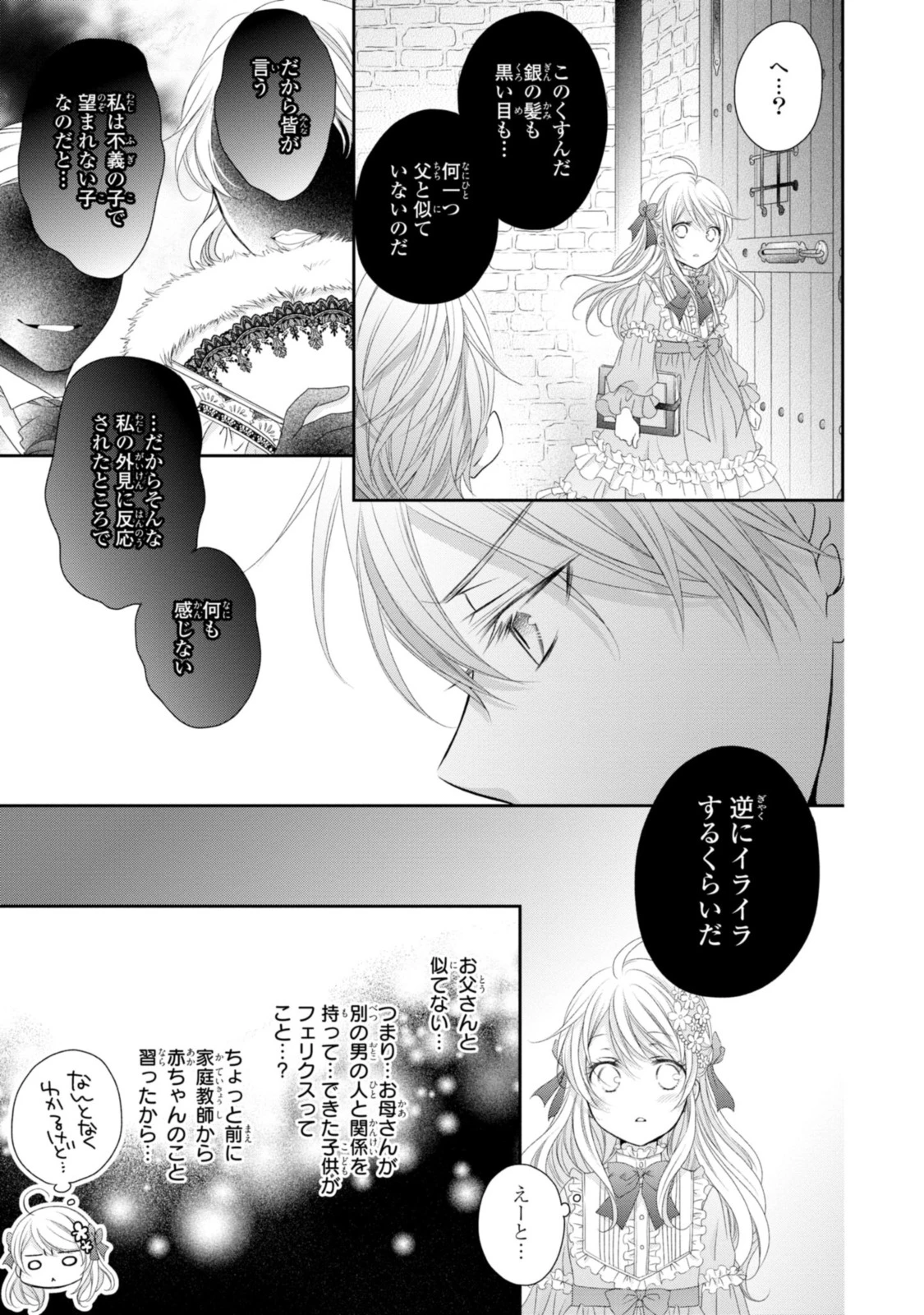 王子様に溺愛されて困ってます～転生ヒロイン、乙女ゲーム奮闘記～ 第12.2話 - 3