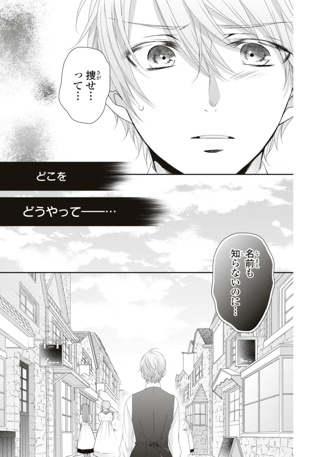 王子様に溺愛されて困ってます～転生ヒロイン、乙女ゲーム奮闘記～ 第13.1話 - 5
