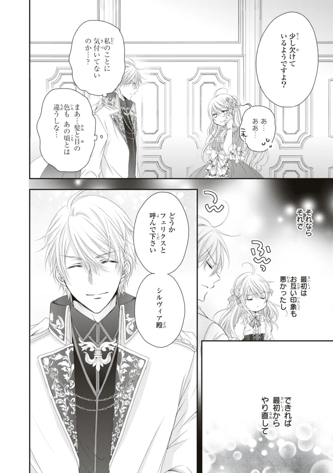 王子様に溺愛されて困ってます～転生ヒロイン、乙女ゲーム奮闘記～ 第13.2話 - 8