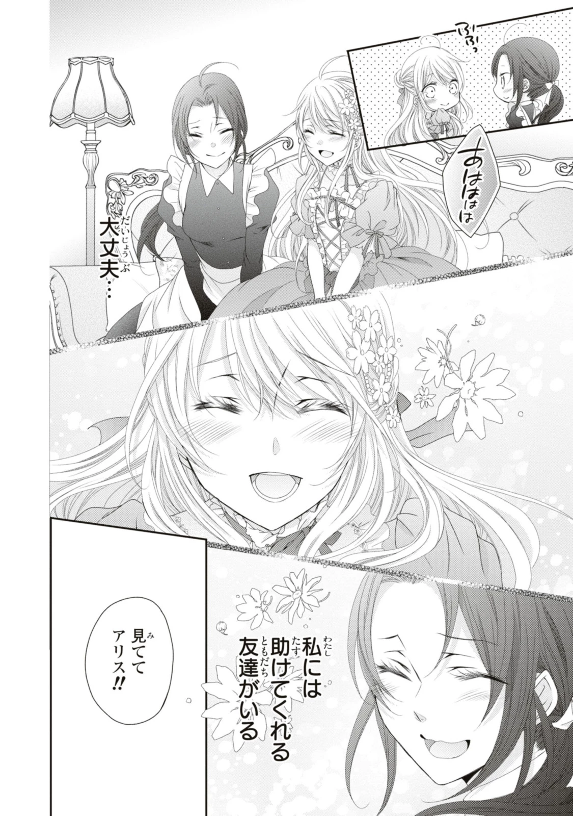 王子様に溺愛されて困ってます～転生ヒロイン、乙女ゲーム奮闘記～ 第14.3話 - 10