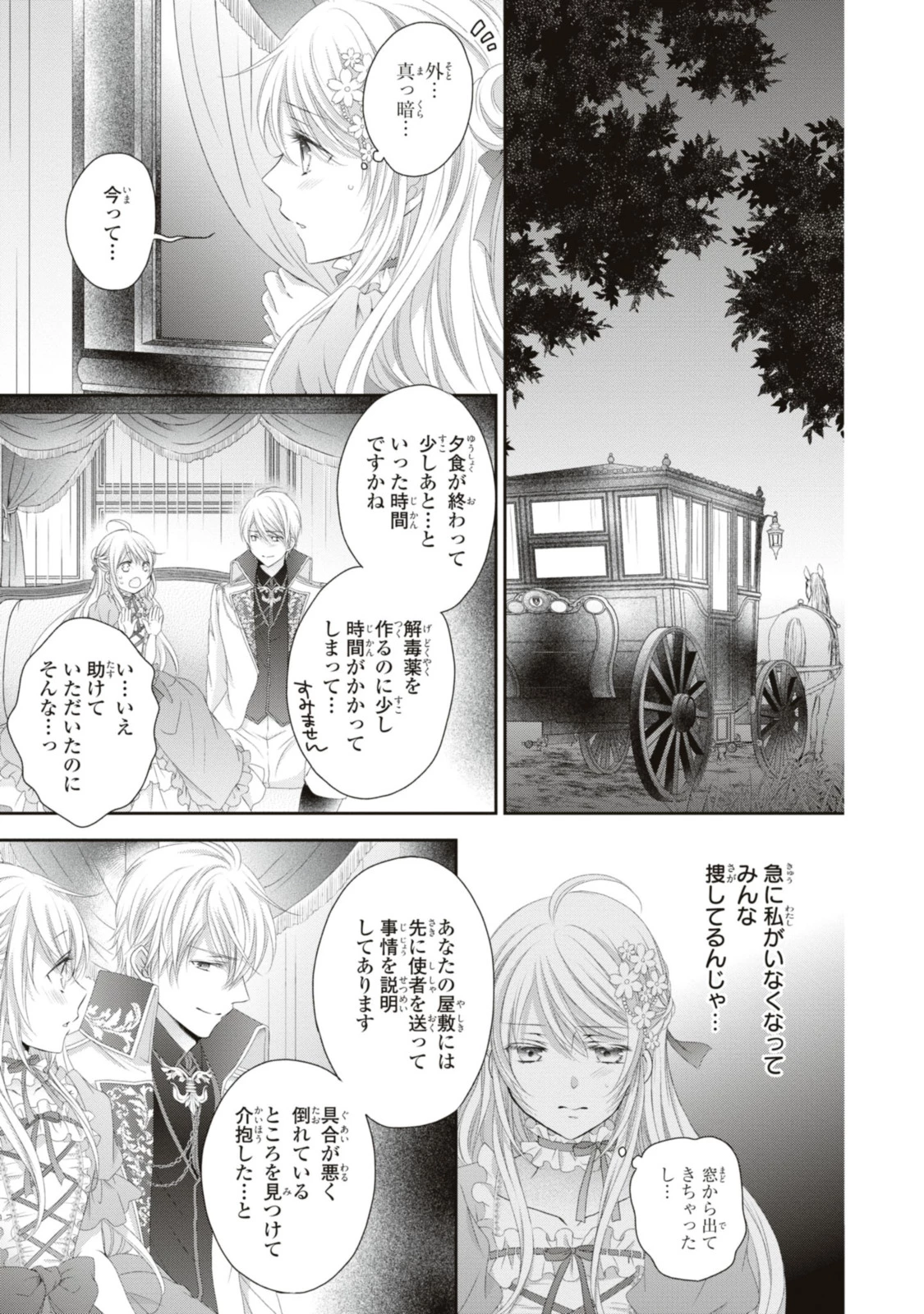 王子様に溺愛されて困ってます～転生ヒロイン、乙女ゲーム奮闘記～ 第14.1話 - 9