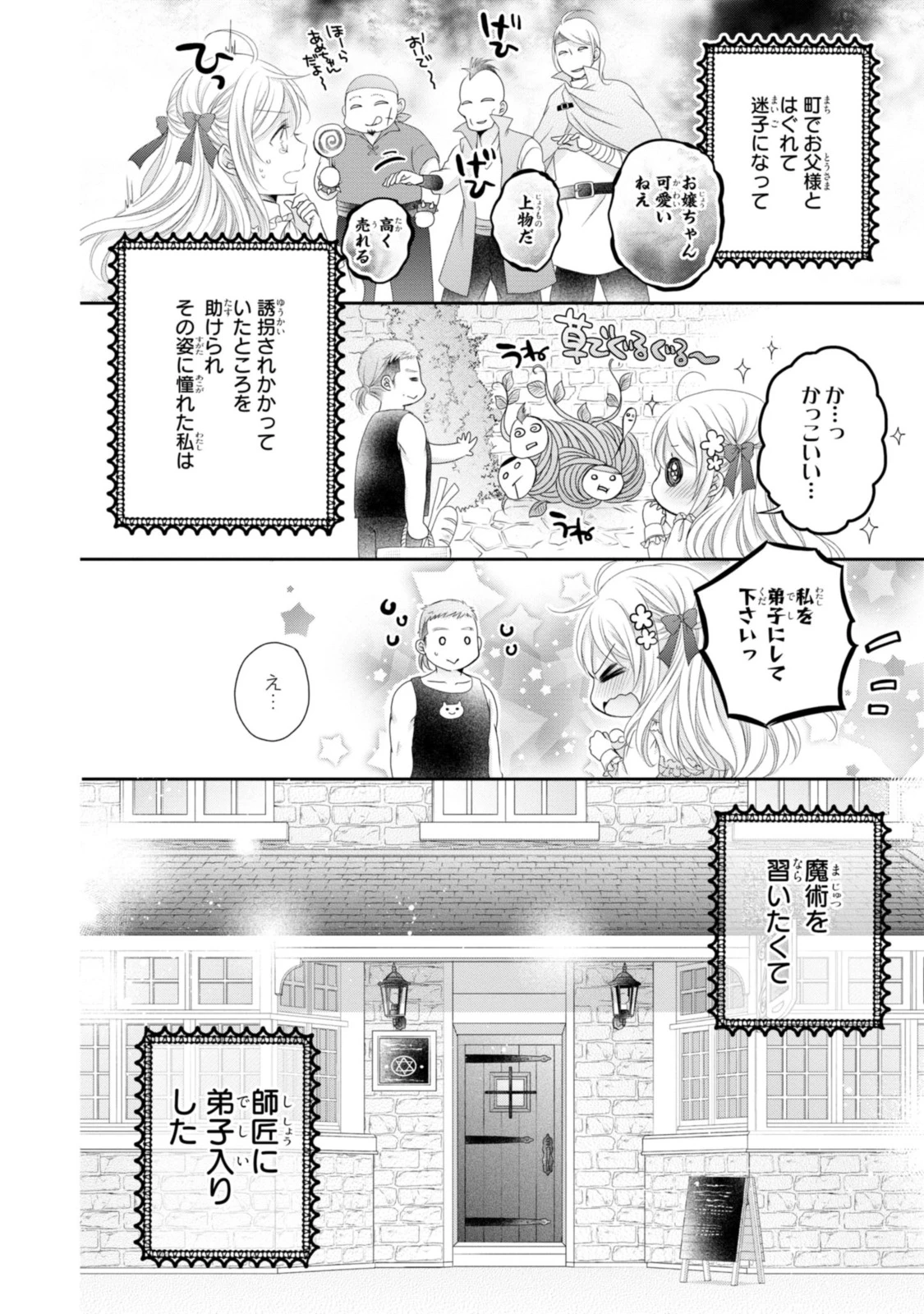 王子様に溺愛されて困ってます～転生ヒロイン、乙女ゲーム奮闘記～ 第12.1話 - 4