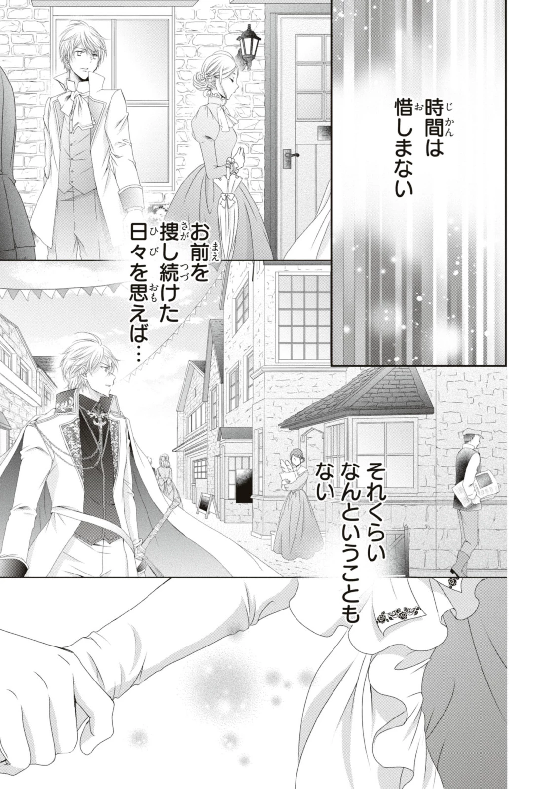 王子様に溺愛されて困ってます～転生ヒロイン、乙女ゲーム奮闘記～ 第13.2話 - 9