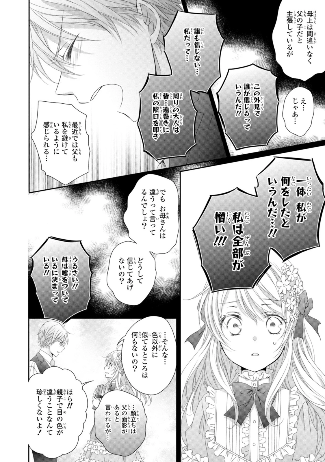 王子様に溺愛されて困ってます～転生ヒロイン、乙女ゲーム奮闘記～ 第12.2話 - 4